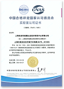 CNAS 中文证书（20240427）