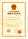 CMA上海机动车法人单位证书(20240502)