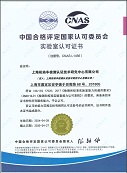 CNAS 中文证书（20240427）